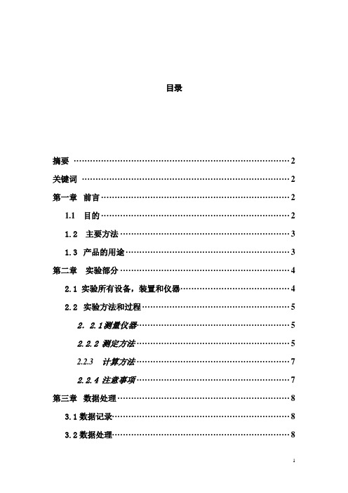 安息香论文[1]