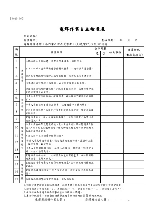 电焊作业自主检查表