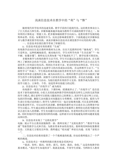 信息技术在课堂教学中的利与弊