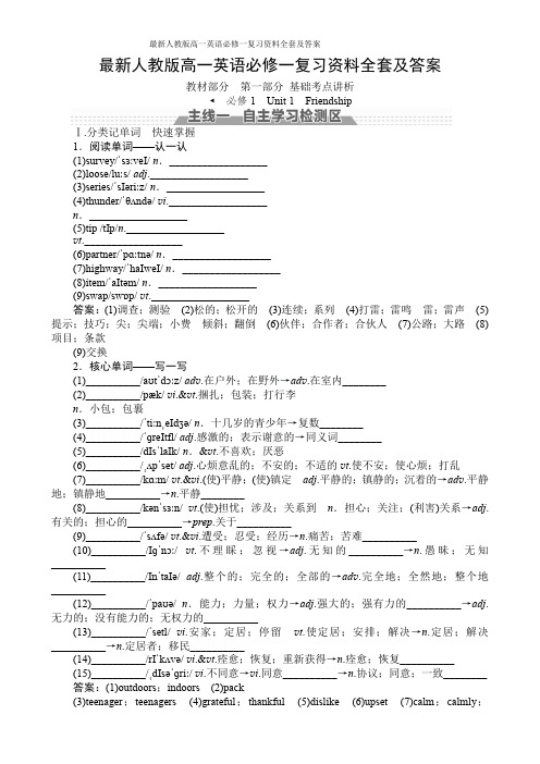 最新人教版高一英语必修一复习资料全套及答案