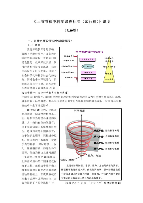 上海市初中科学课程标准(试行稿)说明