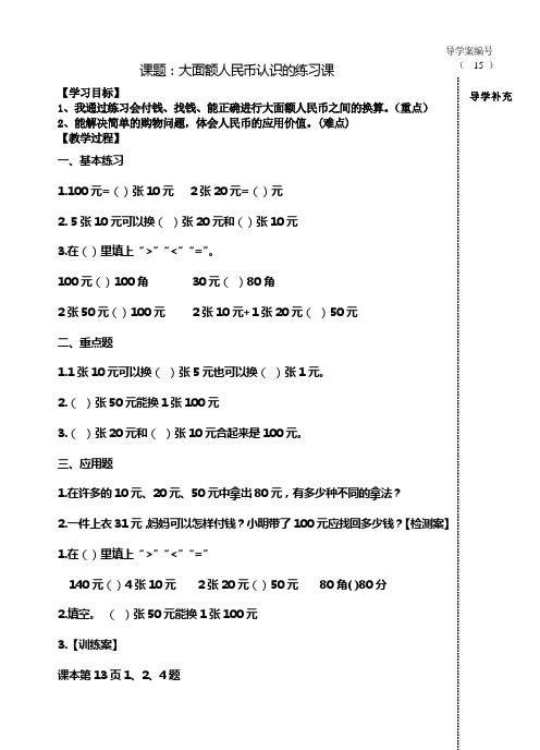 数学北师大版二年级上册买衣服练习