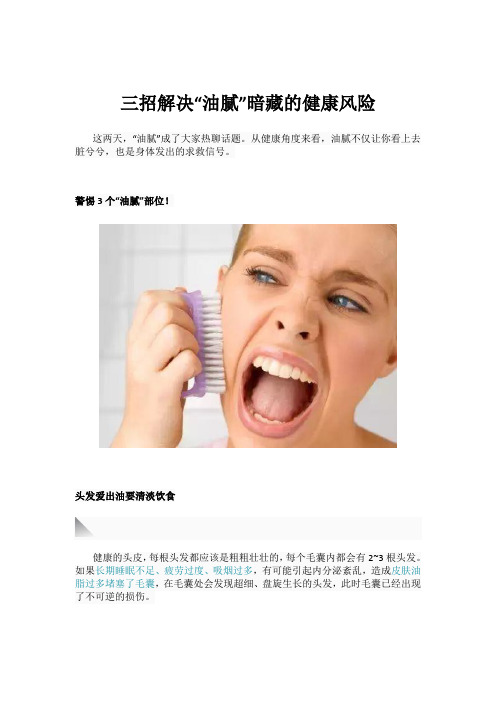 三招解决“油腻”暗藏的健康风险