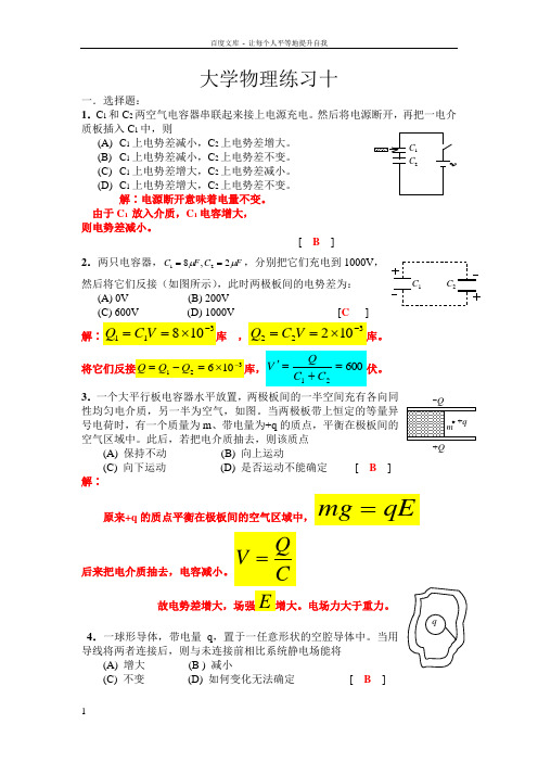 大学物理II练习册答案10