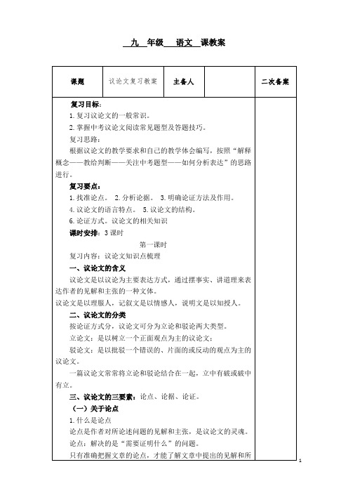 部编版九年级语文议论文复习教学设计