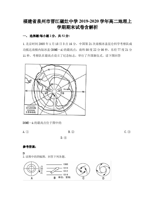 福建省泉州市晋江磁灶中学2019-2020学年高二地理上学期期末试卷含解析