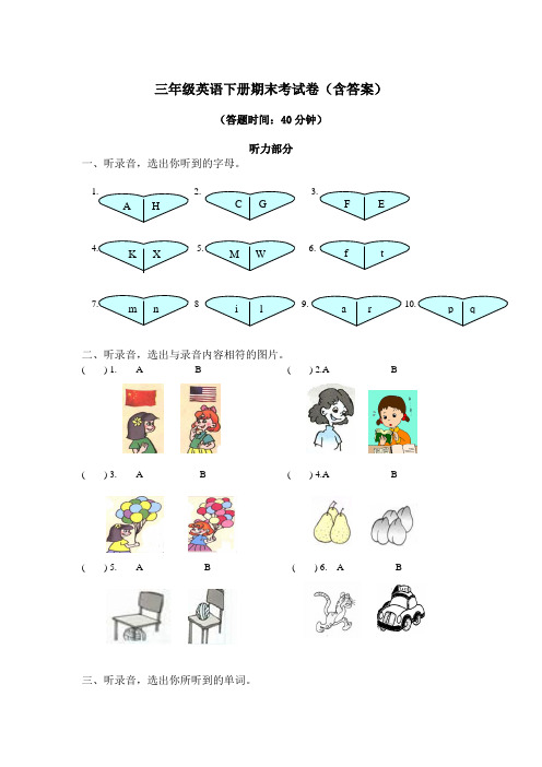 三年级英语下册期末考试卷(含答案)