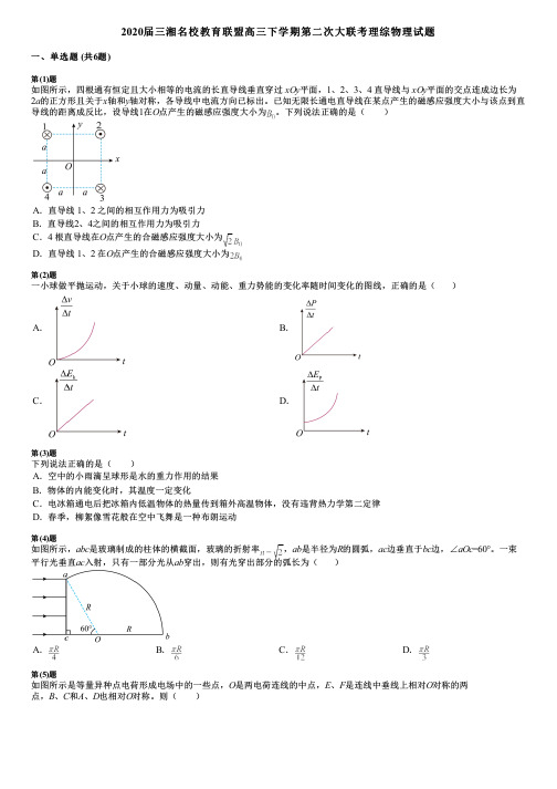 2020届三湘名校教育联盟高三下学期第二次大联考理综物理试题