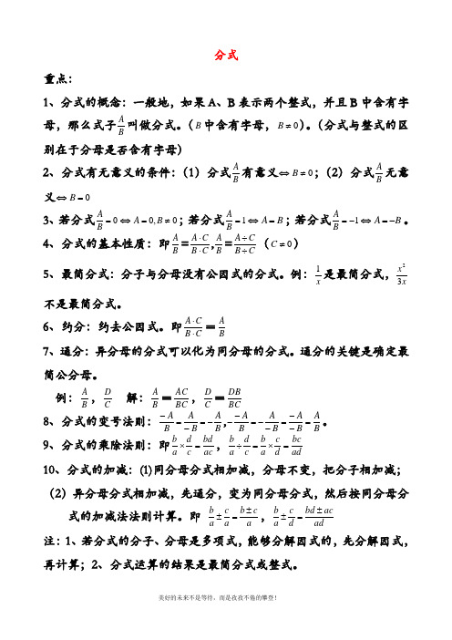 2019年—2020年新人教版八年级数学下册分式同步练习(精品试题)