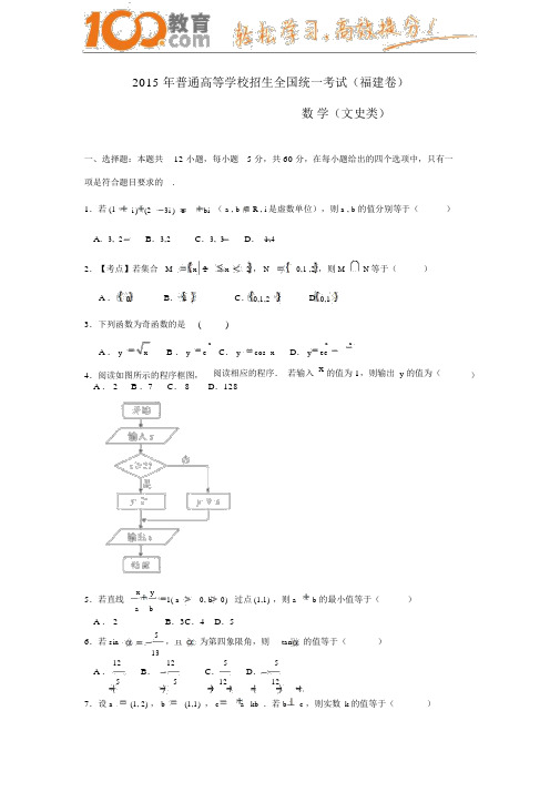 100教育：2015高考试题——文数(福建卷)含答案