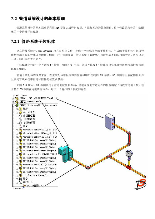 Solidworks Routing管道设计的基本原理