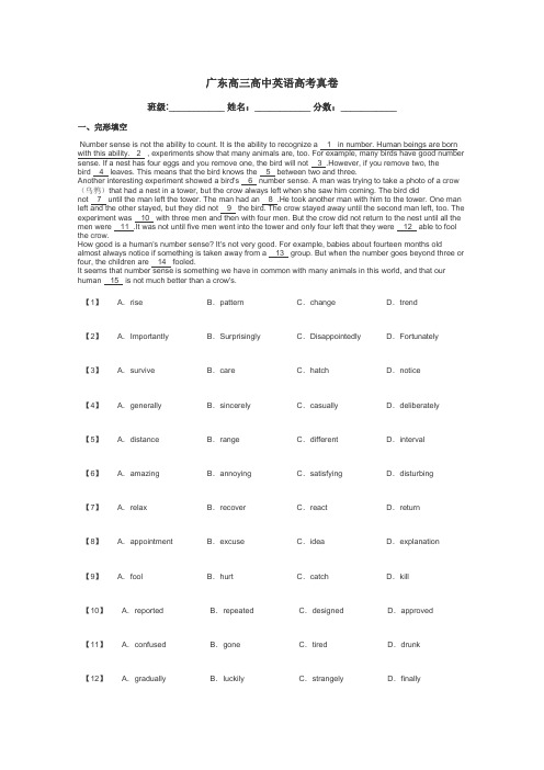 广东高三高中英语高考真卷带答案解析
