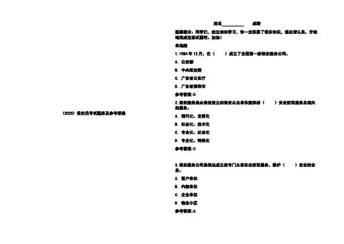(2023)保安员考试题库及参考答案