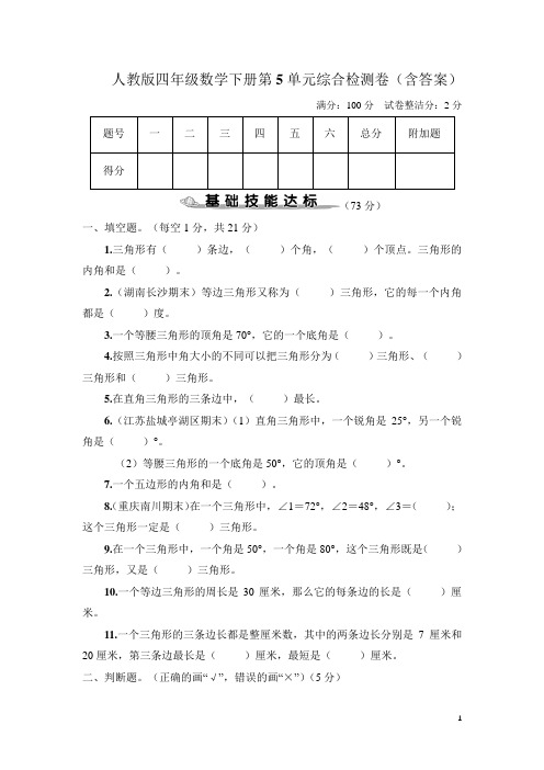 人教版四年级数学下册第5、6单元综合检测卷(含答案)