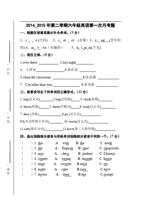 2014年六年级下册英语月考题