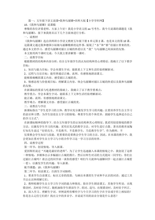 我和乌丽娜教学设计