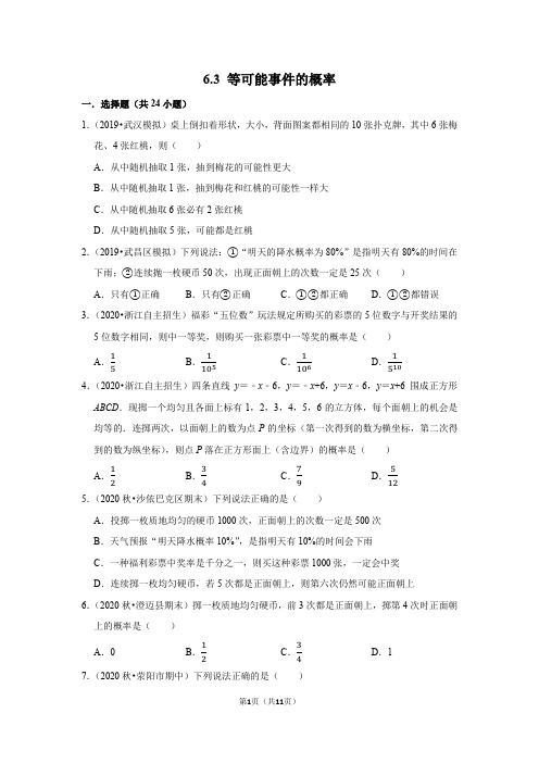 6.3 等可能事件的概率