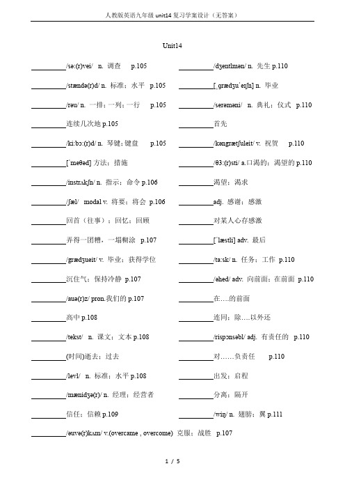 人教版英语九年级unit14复习学案设计(无答案)