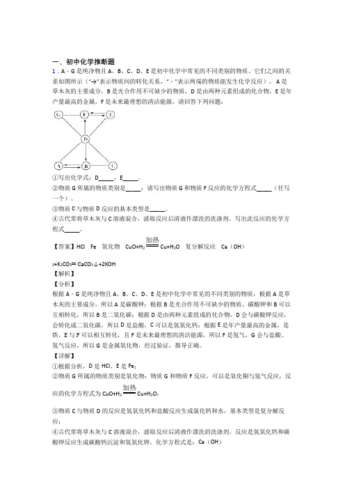 2020-2021中考化学专题《化学推断题》综合检测试卷附答案