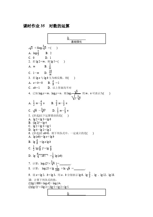 高中数学课时作业(人教A版必修第一册)课时作业 35