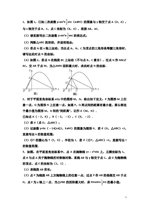 2018年中考数学二次函数压轴题集锦(50道含解析)