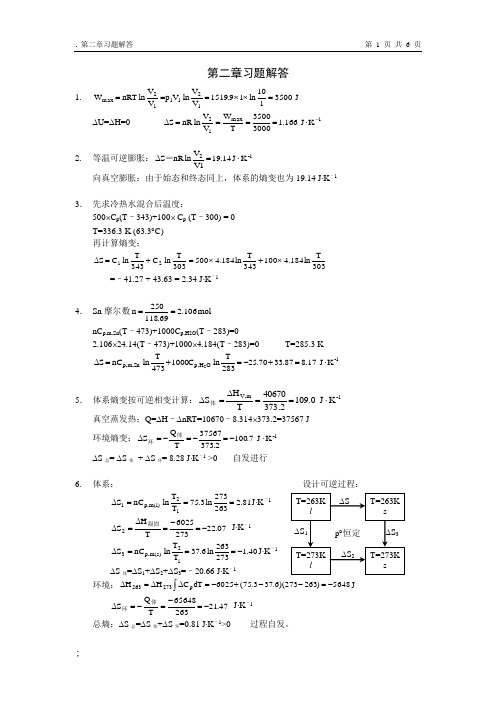 复旦 物理化学 第二章 习题答案