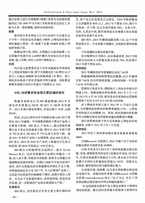 IHS：光伏需求在全球主要区域的变化