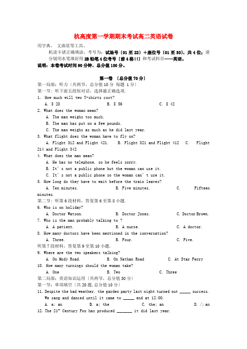 (整理版高中英语)杭高第一学期期末考试高二英语试卷