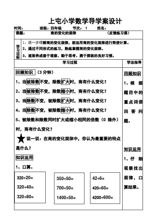 商的变化规律4