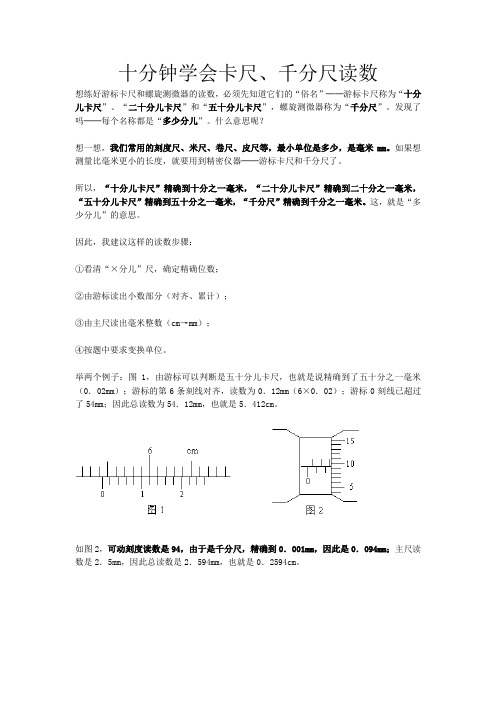 十分钟学会卡尺,千分尺读数