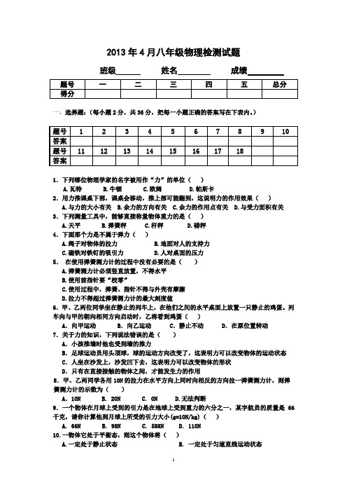 2013年新人教版八年级物理第一次月考试题