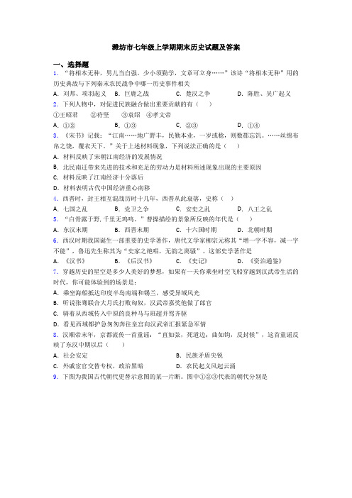 潍坊市七年级上学期期末历史试题及答案