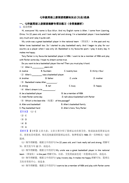 七年级英语上册阅读理解知识点(大全)经典