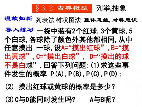 古典概型(3)[下学期]--北师大版(2018-2019)