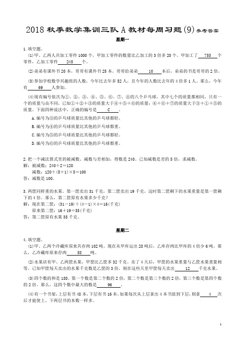 三年级奥数差倍关系及答案