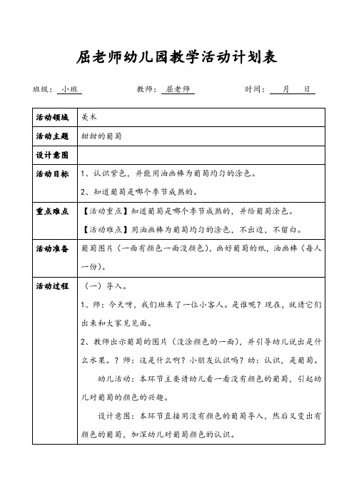 甜甜的葡萄小班美术涂色教案