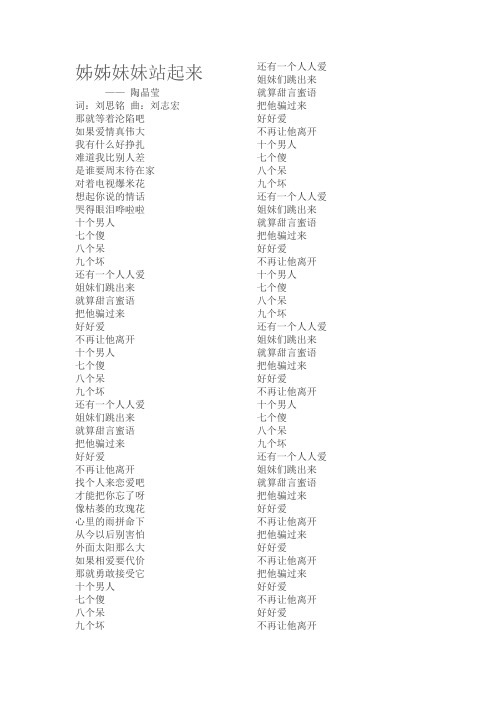 姊姊妹妹站起来歌词