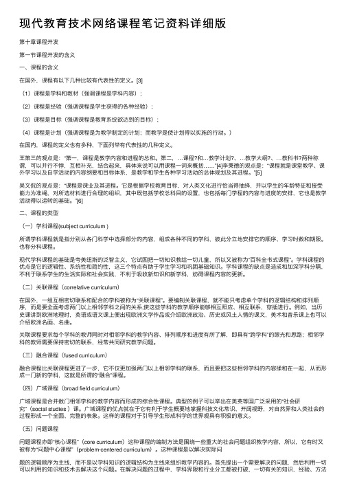 现代教育技术网络课程笔记资料详细版