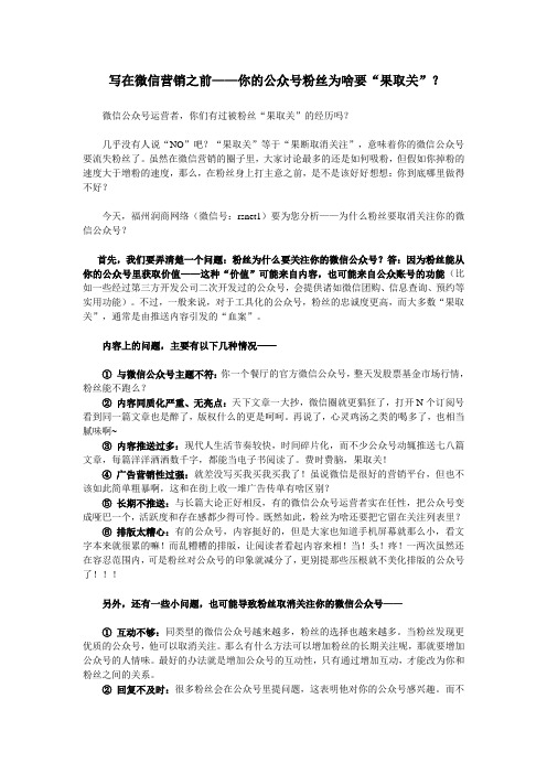 你的微信公众号粉丝为啥要“取消关注”？