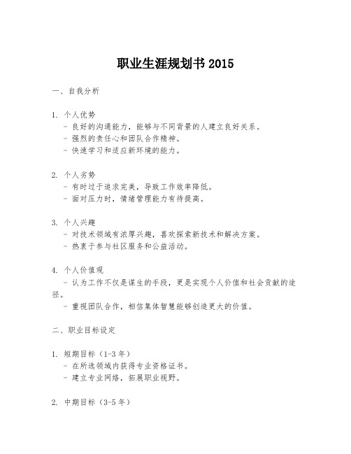 职业生涯规划书2015