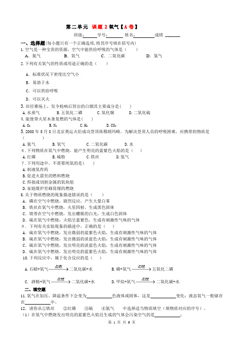 初中化学(人教版)第2单元课题2氧气同步习题及答案