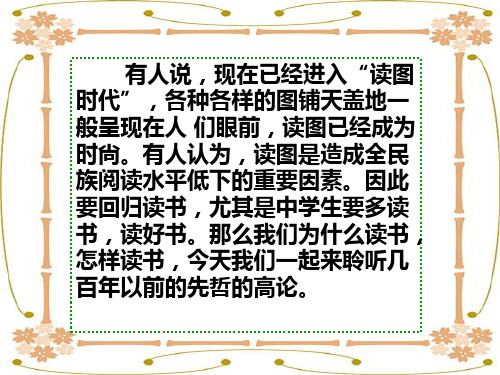 初中语文《短文两篇-不求甚解 谈读书》课件