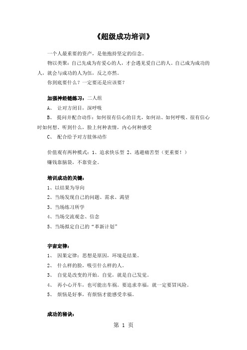 超级成功培训(DOC 11页)共11页word资料