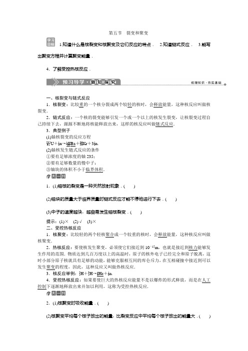 2019-2020学年粤教版物理选修3-5新素养学案：第四章第五节裂变和聚变 Word版含答案