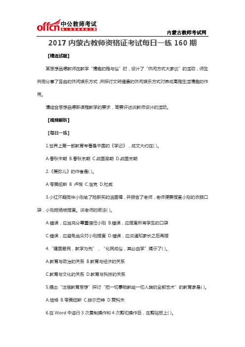 2017内蒙古教师资格证考试每日一练160期