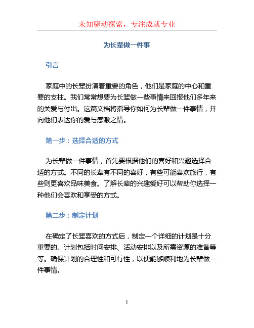 为长辈做一件事 (2)