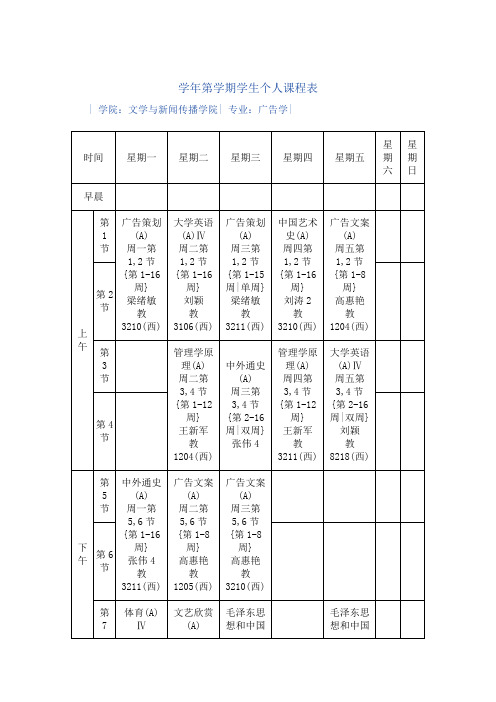 广告学课程表