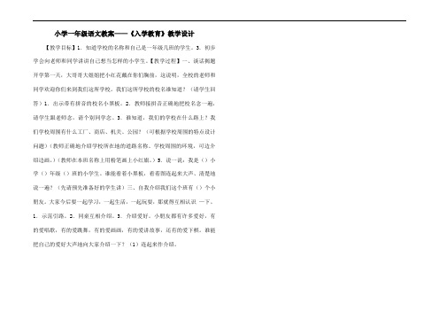 小学一年级语文教案——《入学教育》教学设计