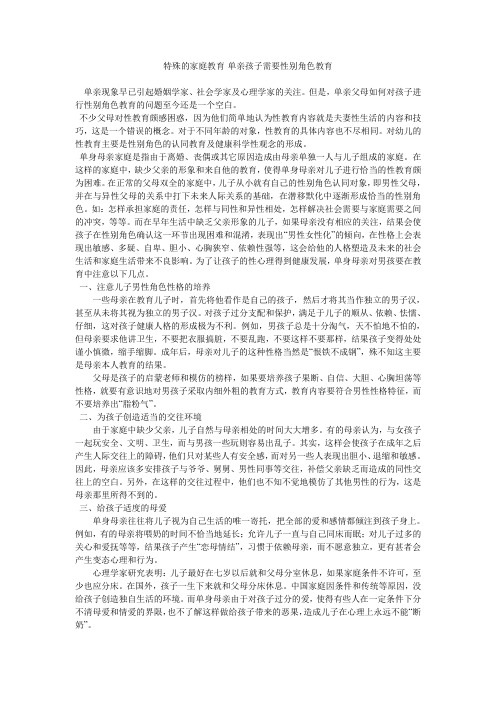 特殊的家庭教育-单亲孩子需要性别角色教育 