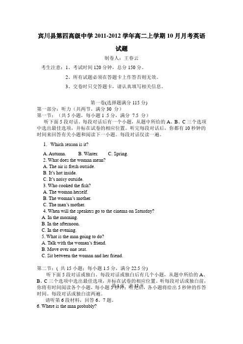 云南省大理州宾川县第四高级中学高二上学期10月月考英语试题二无答案